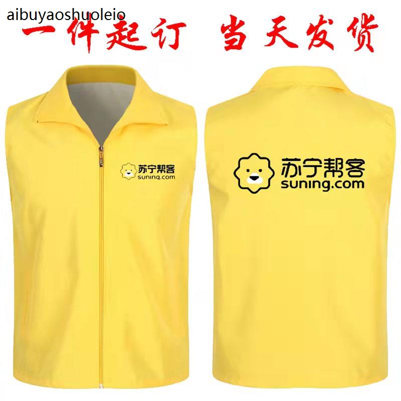 易购工作服马甲定制衫志