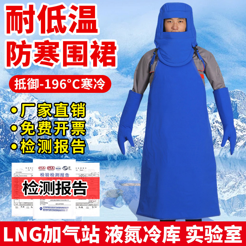耐低温防液氮围裙防冻加