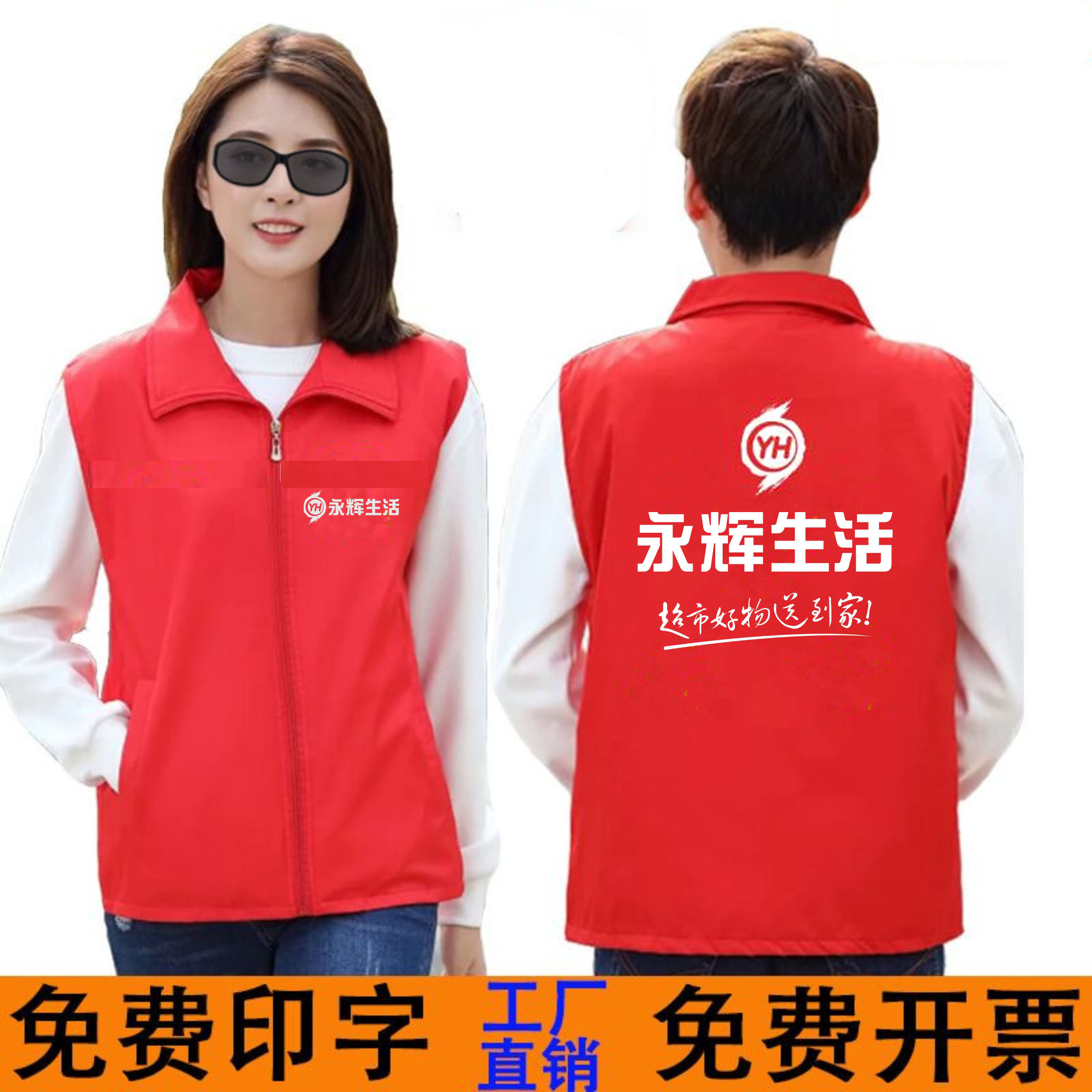永辉生活工作服马甲背心图片