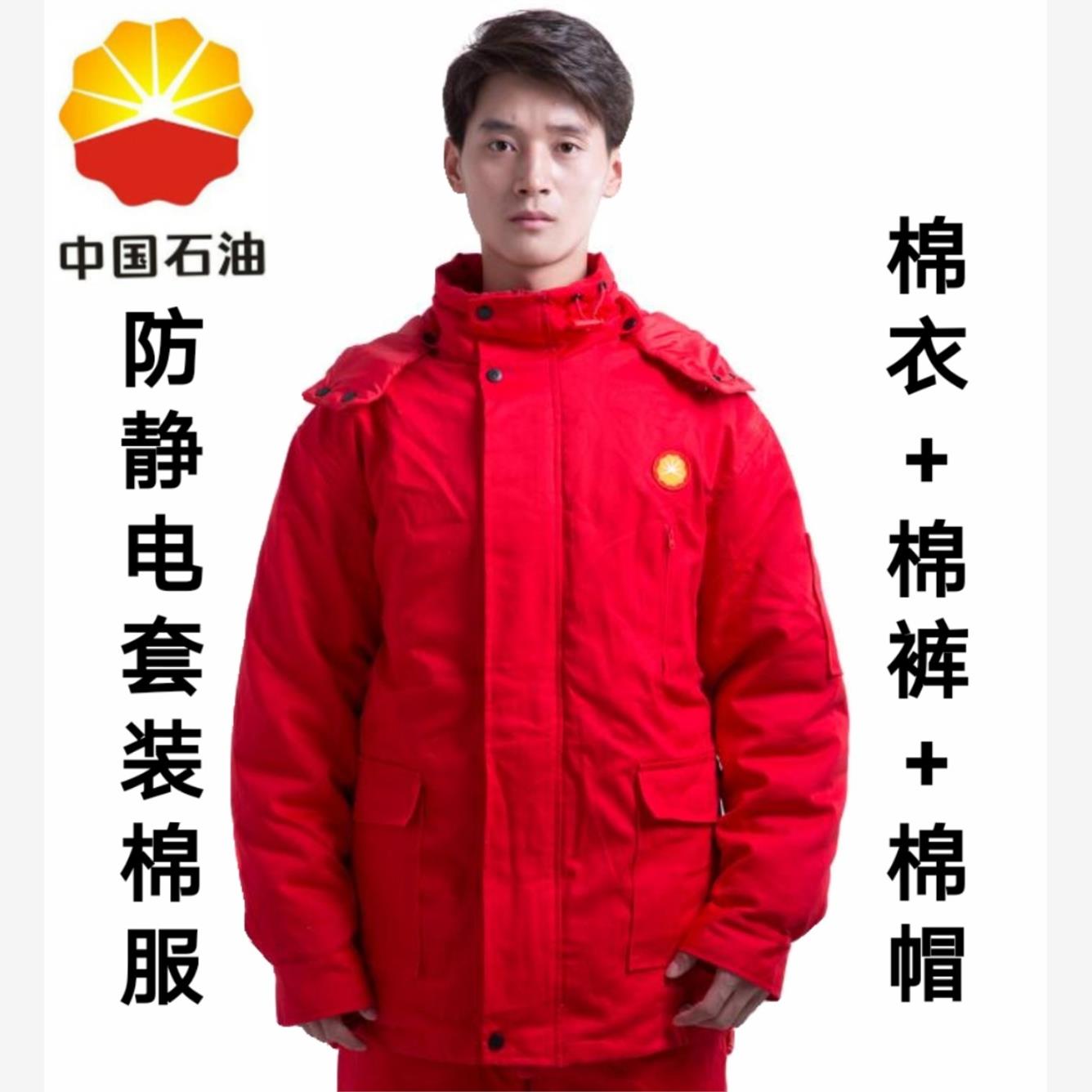 中石油石化油田大红色棉服加油站冬季棉衣加厚防静电工作服套装男