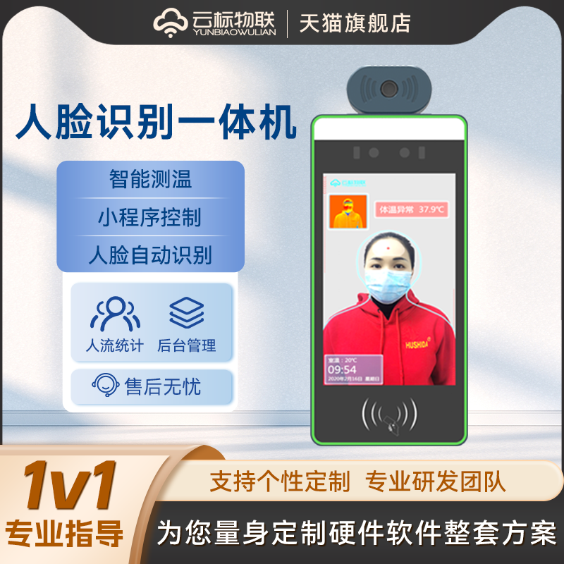 云标物联人脸识别系统门禁考勤会办公设备配件及相关服