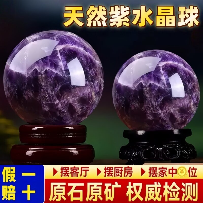 天然紫水晶球摆件梦幻紫色水晶球原石打磨家居风水球办公乔迁摆设