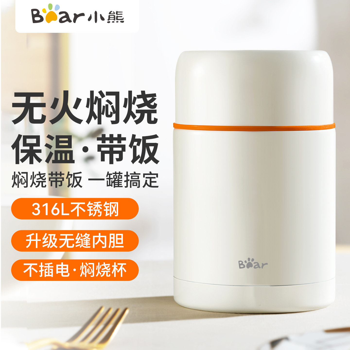 小熊保温饭盒女焖烧杯316L不锈钢保温桶粥罐上班带饭盒便携闷烧壶