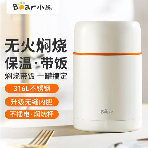 小熊316L不锈钢便携焖烧保温饭盒