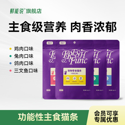 鲜能说猫条鸡肉兔肉三文鱼鸽肉成幼猫零食猫条补水互动营养猫零食