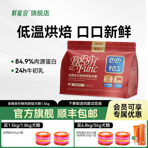 鲜能说烘焙狗粮全期全价成犬幼犬鸭肉梨清火狗粮通用冻干狗粮