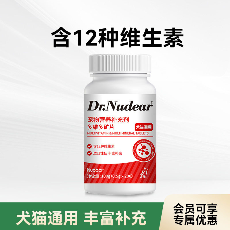 宠物营养补充剂多维多矿片犬猫通用12种维生素