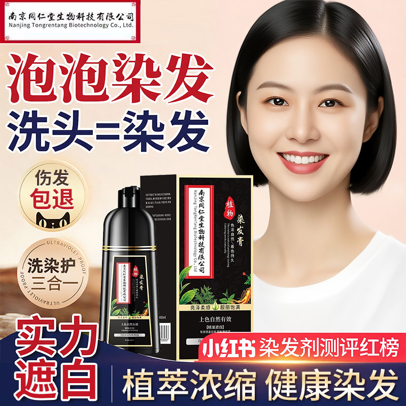 染发剂植物一洗黑不沾头皮天然无刺激纯自然黑茶色染发膏官方正品