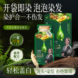泡泡染发剂植物纯自己染发膏正品黑茶色激刺无然天男女官方旗舰店