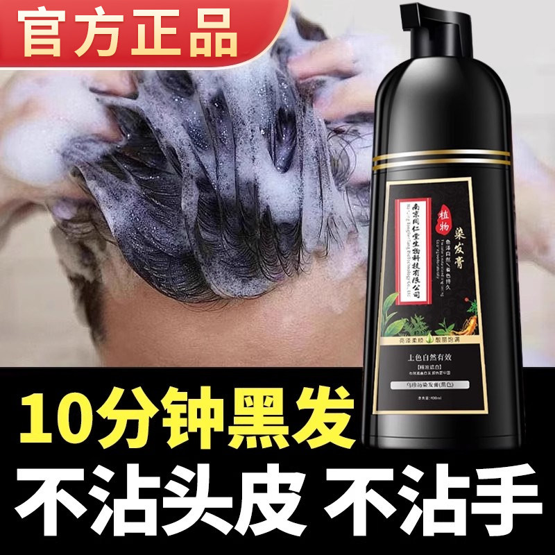 一洗黑植物染发剂官方旗舰店染发膏纯自然黑不沾头皮男士专用正品