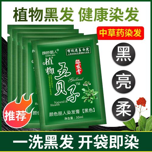 五贝子染发膏植物自然黑不沾头皮