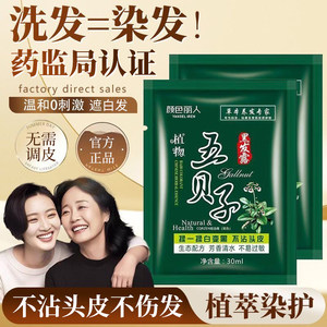 五贝子染发膏植物纯官方旗舰店正品染发剂男士专用不沾头皮一洗黑