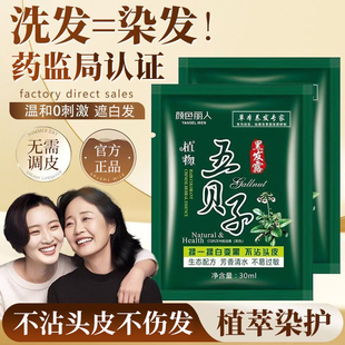 五贝子染发膏植物纯官方旗舰店正品染发剂男士专用不沾头皮一洗黑