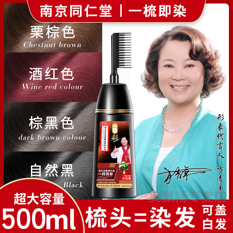 一梳黑植物染发剂泡泡天然无刺激正品品牌纯自己在家染发膏女黑色
