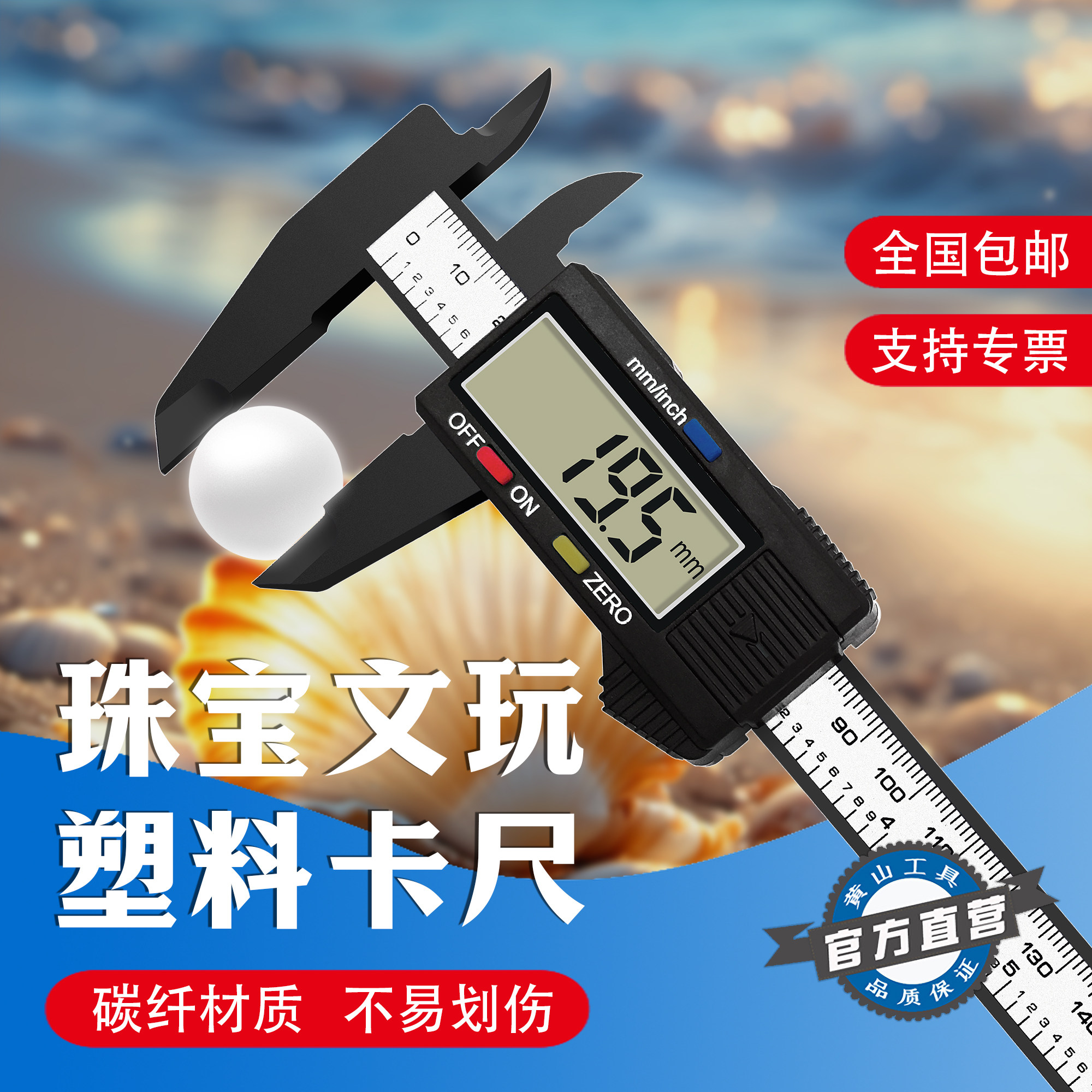 塑料数显卡尺测量精准家用便携款