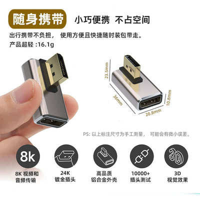 俊达利dp1.4版上下左右弯头90度270度DP线8K@60Hz 4K@144Hz转换器