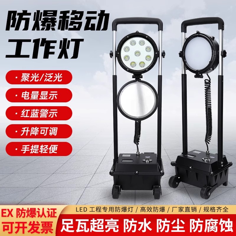 EB8050防爆移动强光工作灯