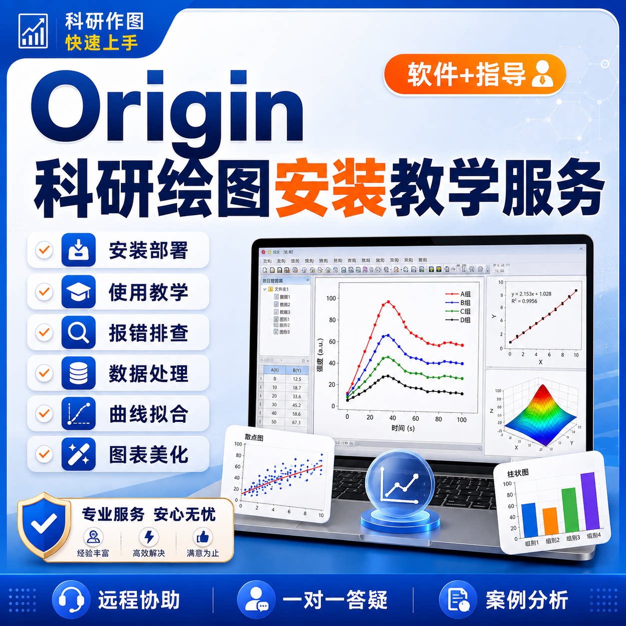 Origin安装教学绘图拟合数据分析报错远程指导图片
