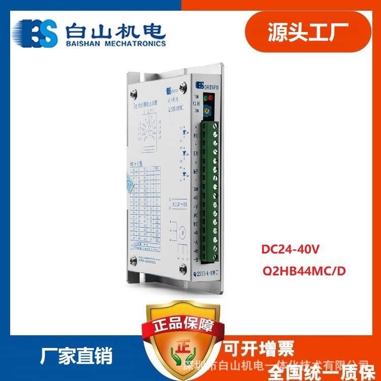 供应 Q2HB44MC配BS57HB76-03-6 6.35轴 步进电机驱动器 步进电机