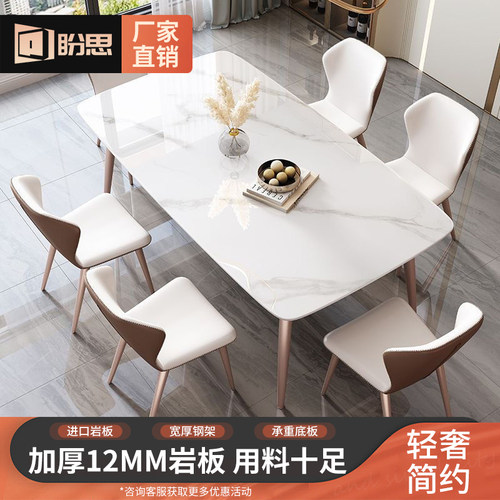 岩板餐桌椅组合小户型家用吃饭桌子椅子现代简约长方形餐桌轻奢
