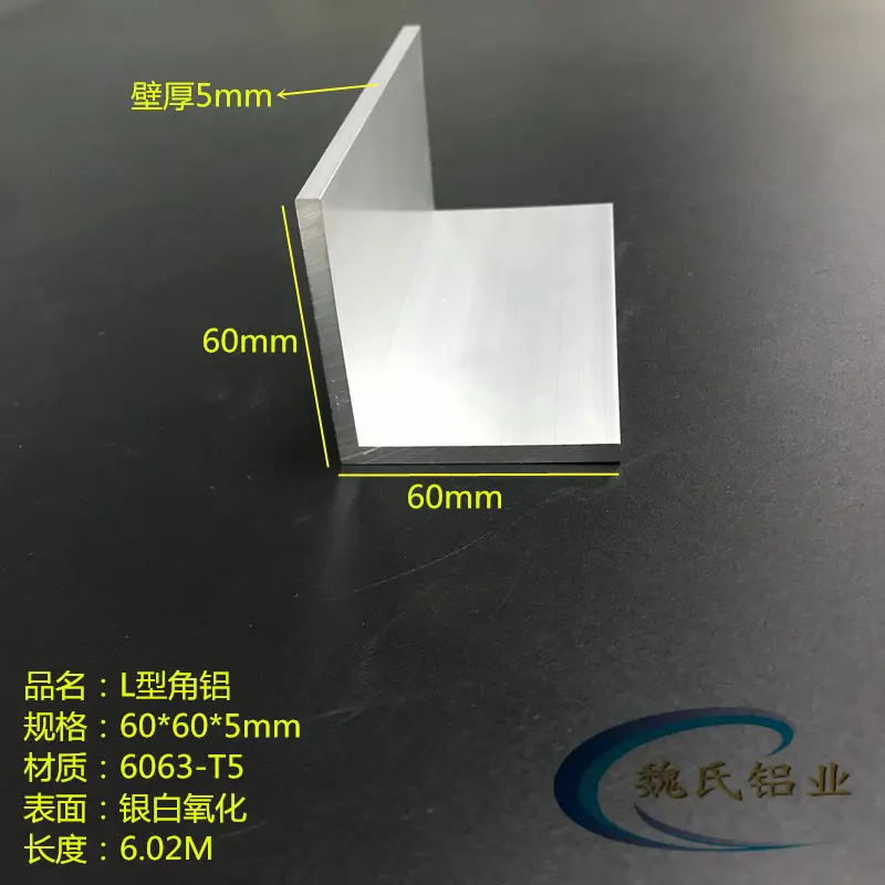 铝合金角铝60*5mm等边L型工业