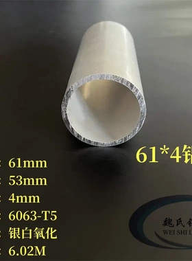 铝合金圆管φ61*4mm内径53mm铝管6063圆管空心管无缝管硬质圆管