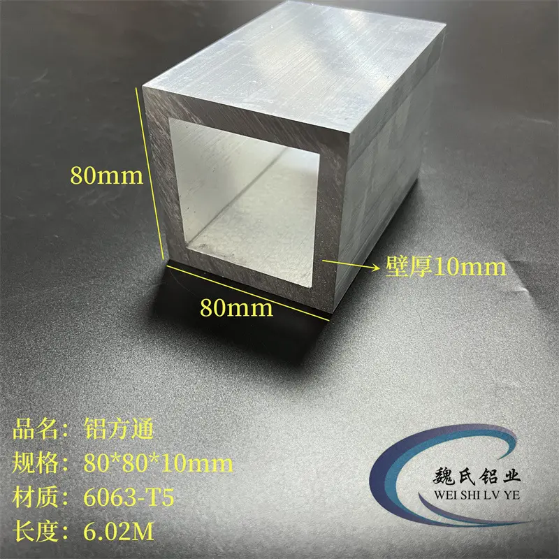 加厚铝方通80*80*10mm铝合金方管四方管6063空心铝管幕墙型材标准