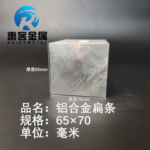 铝排65*70mm铝条铝扁条铝方条DIY