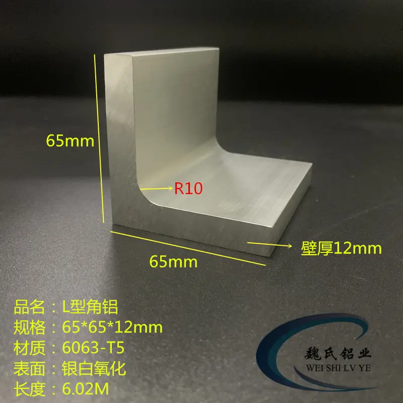 直角铝型材65*12mm铝合金角铝