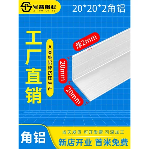 铝合金不等边角铝L型三角型材20*