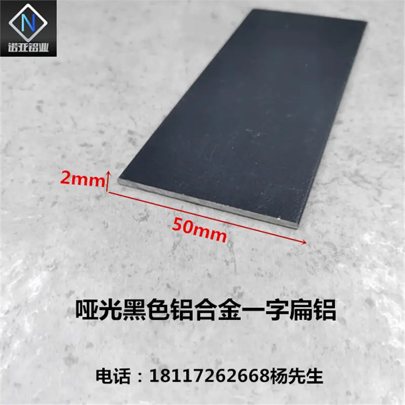 铝合金扁铝50*2mm黑色铝型材实心