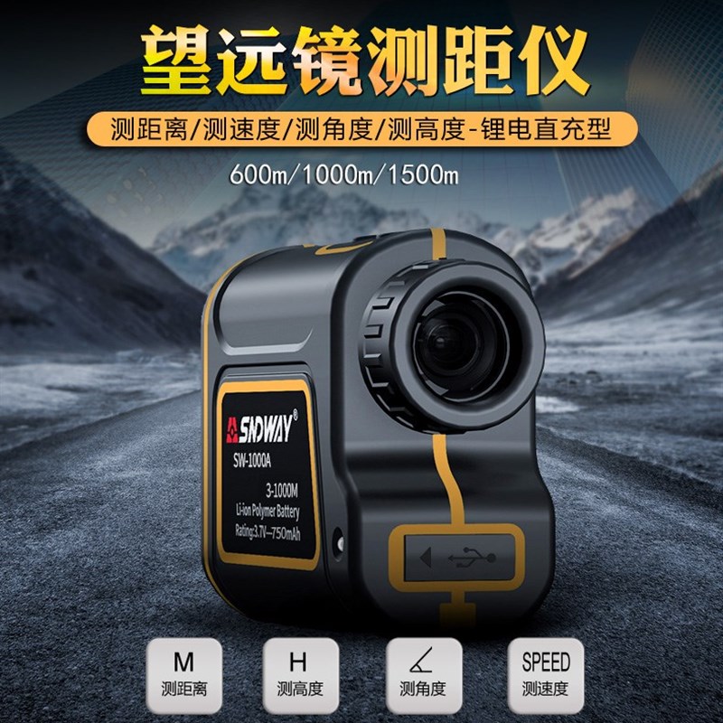 极速。红外线深达威望远镜测距仪SW-x600A 高尔/1000A户外/1500A