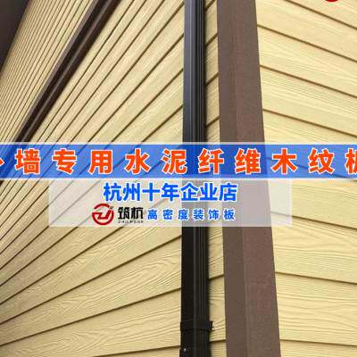 新品水泥纤维木纹外墙装饰高密度披叠板别墅装修饰U面护墙室外防
