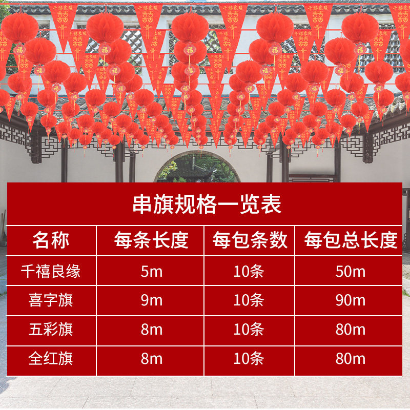 极速农村结婚院子装饰专用彩旗灯笼喜字拉花彩带R挂饰婚房挂旗场