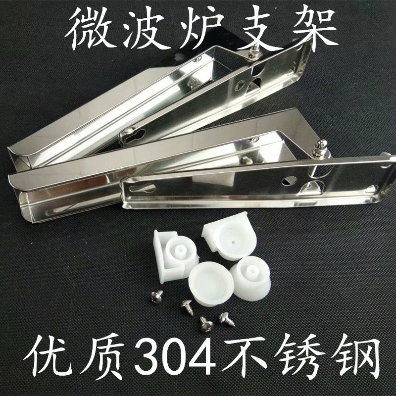 极速加厚支架微波炉架壁挂式厨房304不锈钢光波T炉烤箱置物架支架