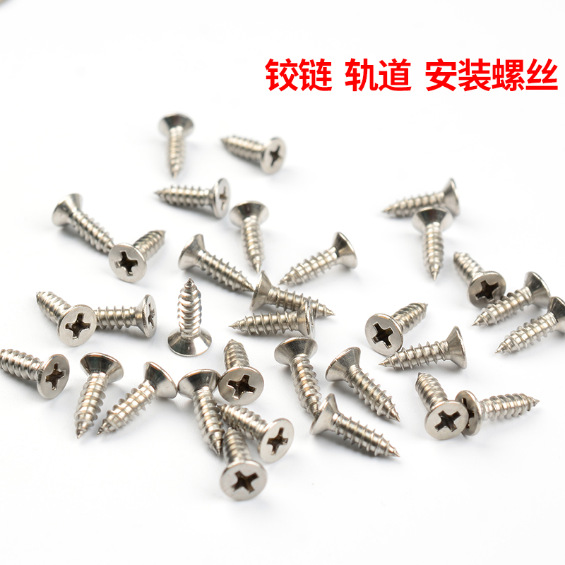 极速M4 家具螺钉 不锈钢自攻丝 平头铰链螺丝 轨O道螺丝 国标4*14