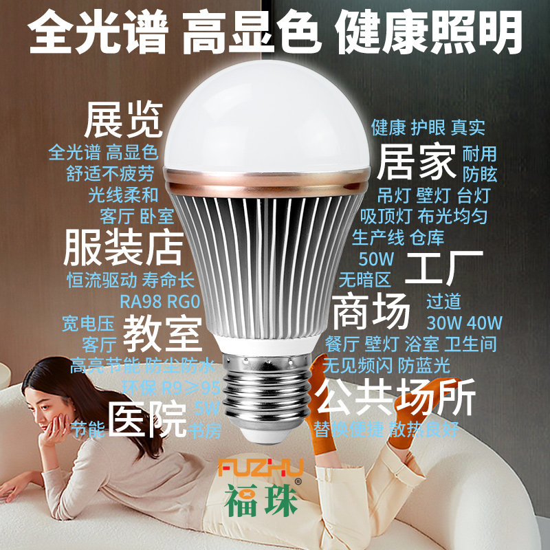 极速全光谱护眼h灯泡Ra98高显色红光增强落地台灯RG0健康照明E27