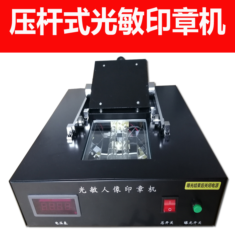 极速1200型压杆式大幅面光敏印章机/光O敏曝光机/光敏刻章机