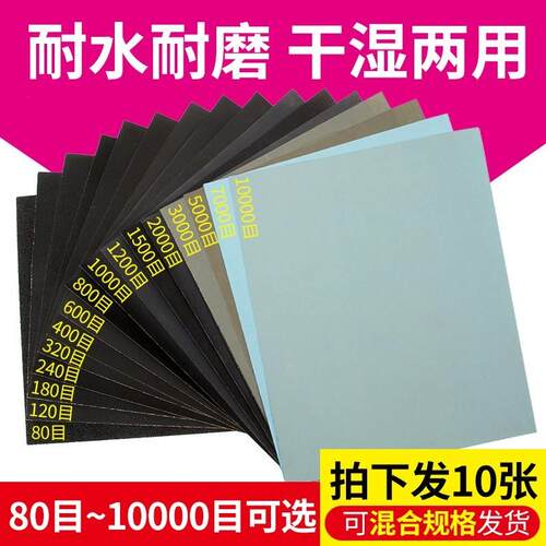 极速耐水砂纸蜜蜡打磨镜面抛光沙皮w20000.5000目10000超细水磨沙