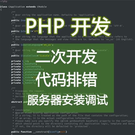极速php程序二次开发升级排错服务器L安装部署调试问题处理