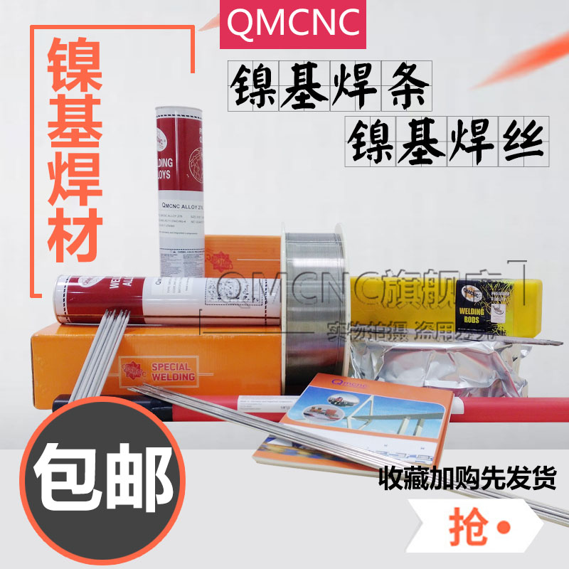 极速Ni102焊条Ni202 Ni307镍基焊条Ni327 NJi357镍基焊条ENiCrMo-