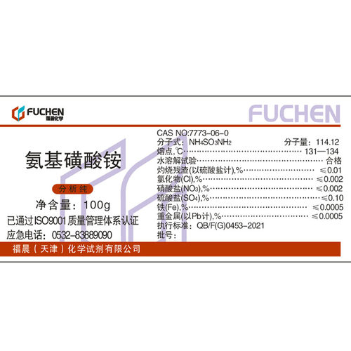 新品氨基a磺酸铵 AR100g 氨磺酸铵分析纯化学试剂化工原料实验用