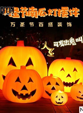 极速-Haalloween pumpkin Halloween voice control