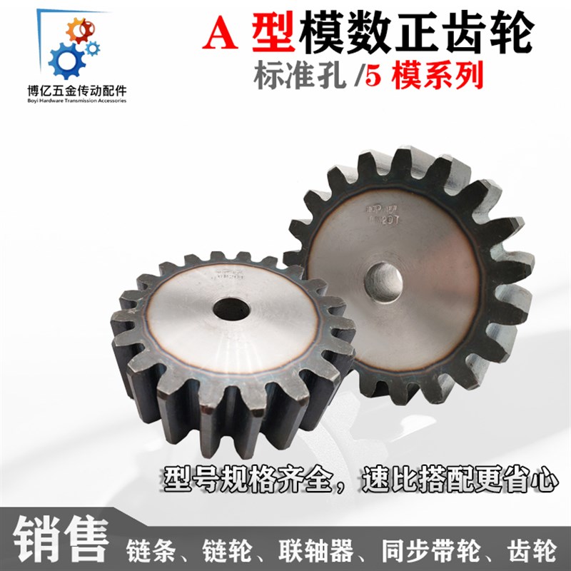极速正齿轮45钢直齿A型双平5模5M4z6 47 48 49 50 齿传动齿轮配件