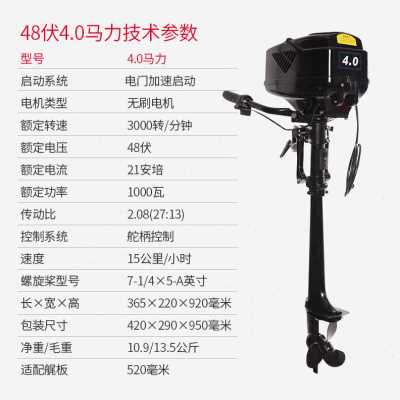 极速厂销电动推进器船用船挂机橡皮艇舷外4F8v马达船外机60机24v1