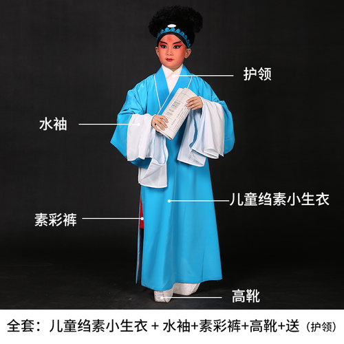极速正龙戏装素小生衣/学u生少儿戏曲演出服装京剧老生道袍许仙素
