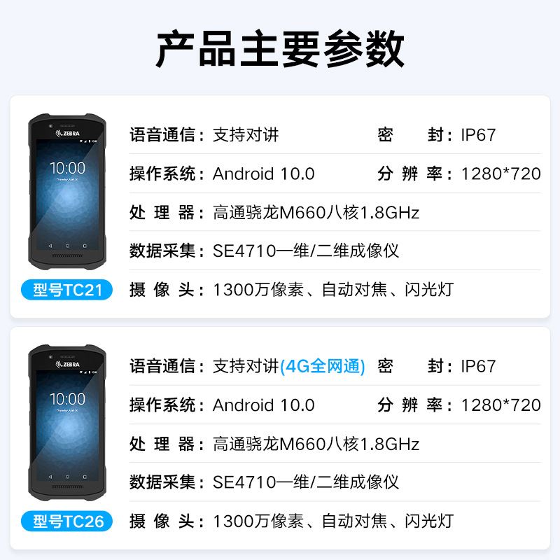 极速TC21/26移动无线数据采集D器二维仓库终端盘点机PDA手持
