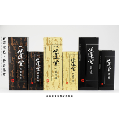原装进口_墨运堂联合出品