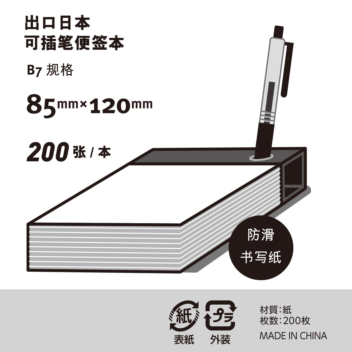出口日本超厚200张无背胶可撕便签本 带笔插 蒙肯纸 轻型纸 空白本,文具电教/文化用品/商务用品,便签本/便条纸/N次贴,淘宝优惠券,粉丝福利购,淘宝优惠卷