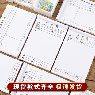 中医门诊加厚手写处方笺医院专用中处方药处方单本装